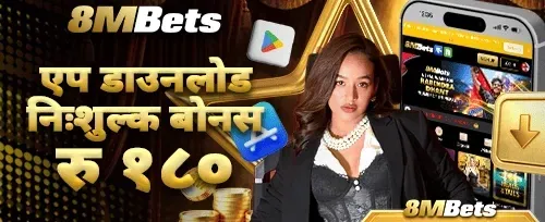 एप डाउनलोड विशेष अफर