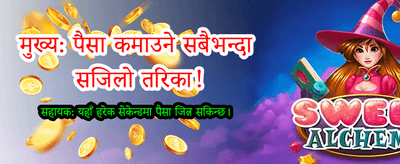 आकर्षक बोनस र उपहारहरू