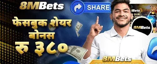 साथीलाई निम्तो दिने बोनस