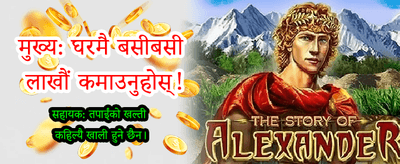 तपाईंको भाग्य आजै बदल्नुहोस्